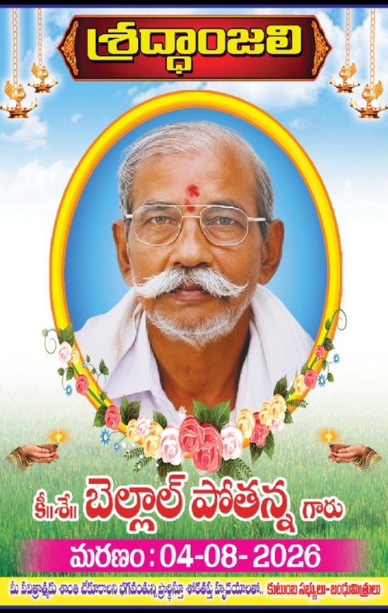 నిజామాబాద్:   ఆపద వస్తే ... అందరం ఒక్కటవుతాం...  - మాజీ కౌన్సిలర్  బెల్లాల్ పోతన్న అత్యక్రియల్లో అరుదైన దృశ్యం.  - పీసీసీ చీఫ్ మహేష్ కుమార్ గౌడ్ తో పాటు కాంగ్రెస్, బిఆర్ఎస్, బీజేపీ మాజీ ఎమ్మెల్యేలు, ప్రముఖుల హాజరు. - Additional Image