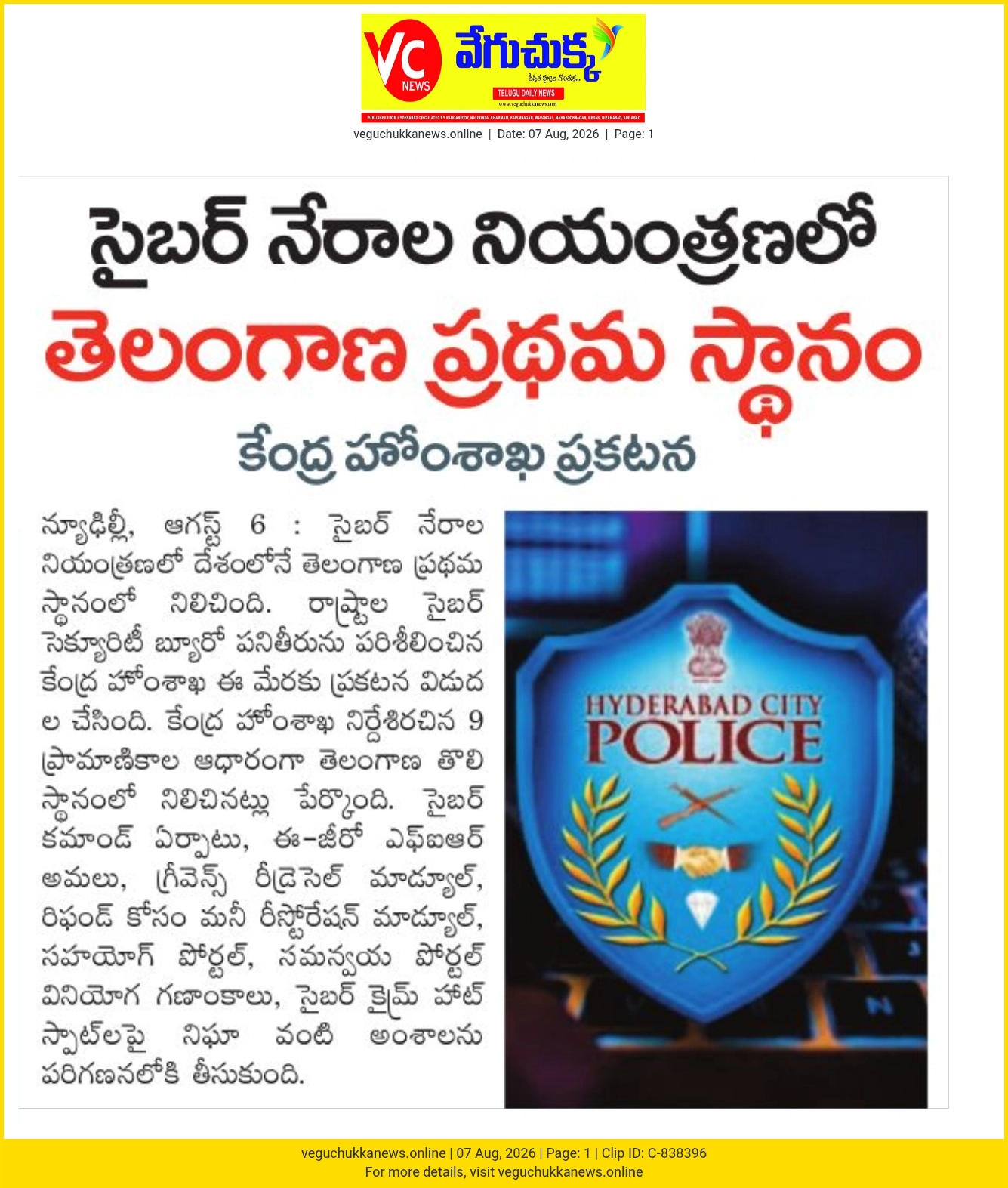 ✍️ *సైబర్ నేరాల నియంత్రణలో తెలంగాణ ప్రథమ స్థానం...*  - కేంద్ర హోం శాఖ ప్రకటన. - డిజిటల్ చెల్లింపులపై ఛార్జీలు....
